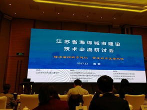 江蘇省海綿城市建設技術交流研討會圓滿落幕，我市作典型發言分享技術服務經驗