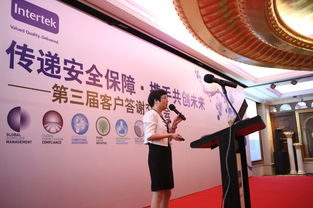 第三屆Intertek審核及輕工產品部門客戶交流會圓滿落幕，聚焦技術開發新篇章