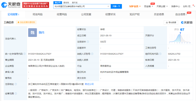 阿里巴巴成立新公司，業務版圖再擴計算機軟硬件零售領域